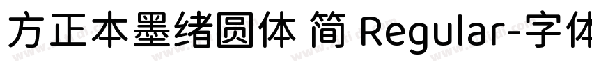 方正本墨绪圆体 简 Regular字体转换